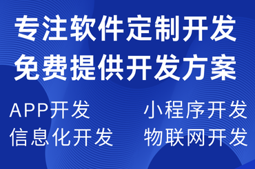 app開發(fā)，軟件開發(fā)，小程序卡覅